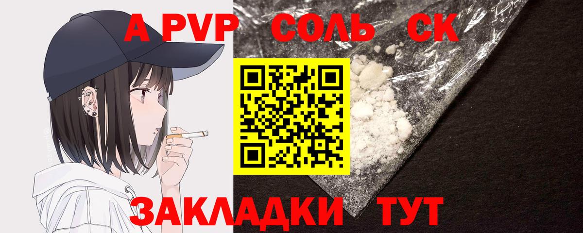 Alpha PVP VHQ  Вход с VPN  Усть-Джегута  Alpha-PVP Соль 