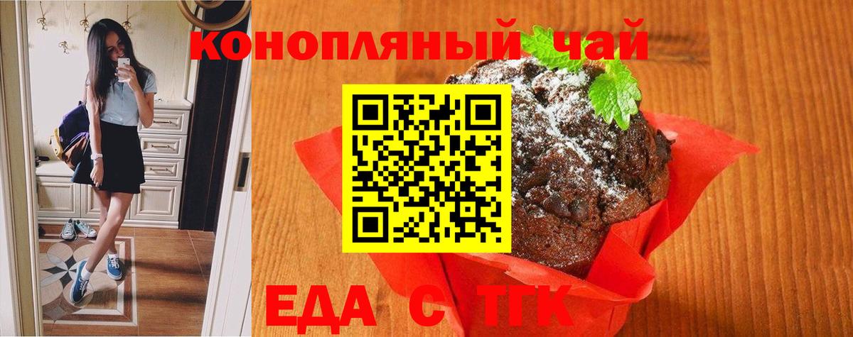 Печенье с ТГК марихуана  Вход с VPN  Усть-Джегута 