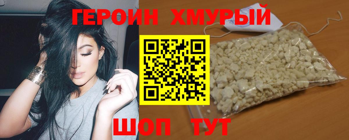 ГЕРОИН герыч Усть-Джегута