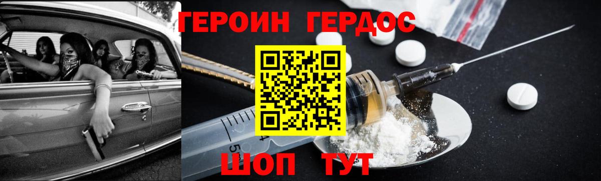 Усть-Джегута  ГЕРОИН афганец  Вход с VPN 